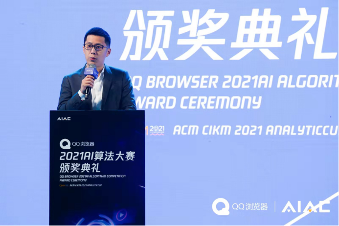 QQ瀏覽器AI算法大賽頒獎典禮在深舉辦發布全新技術品牌