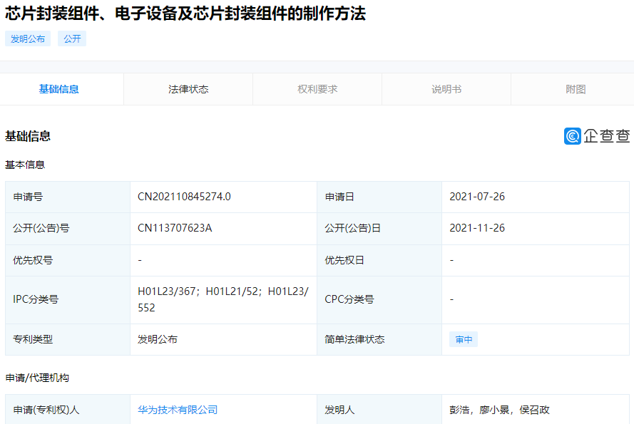 華為公開“芯片封裝組件”相關專利:可使芯片得到有效散熱,降低安全隱患