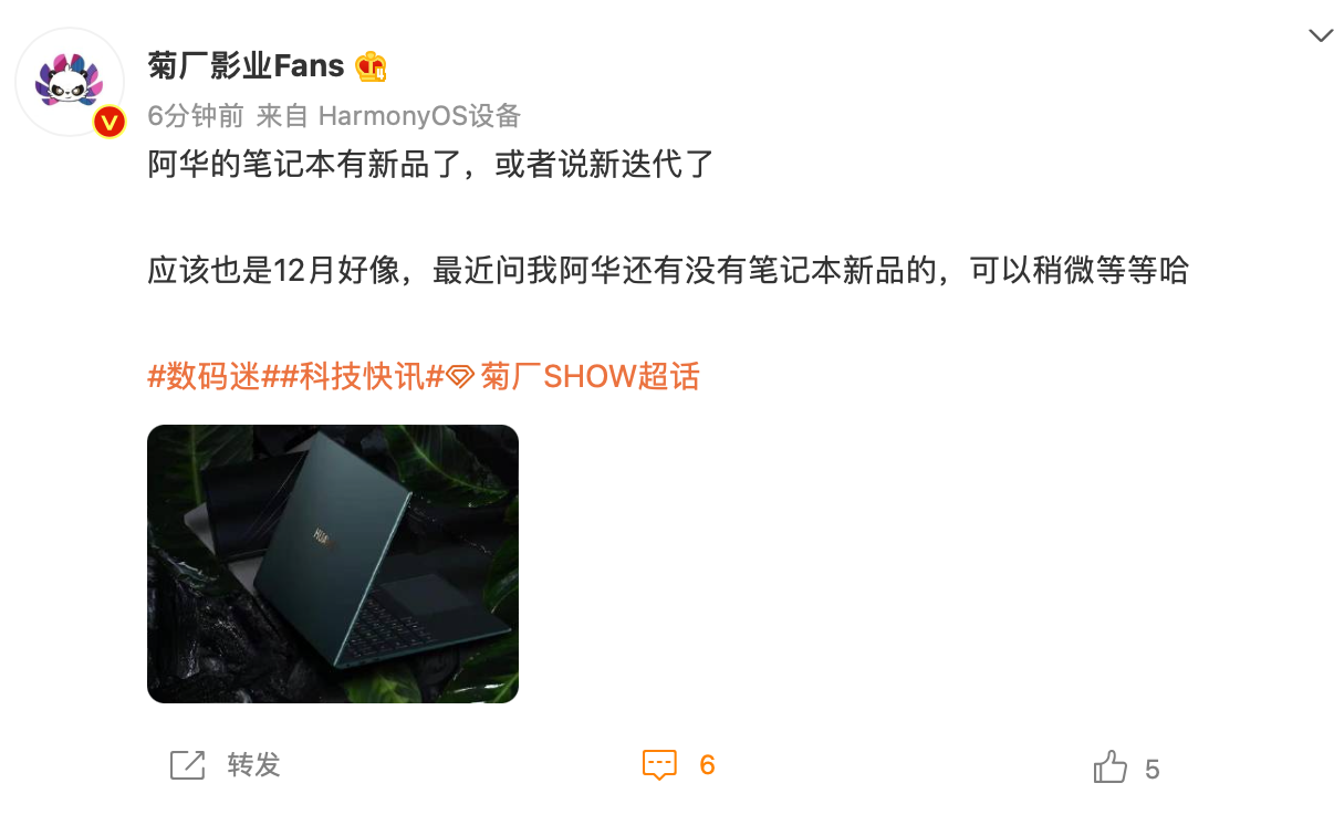 華為 MateBook 筆記本“迭代”新品曝光，預(yù)計(jì) 12 月公布