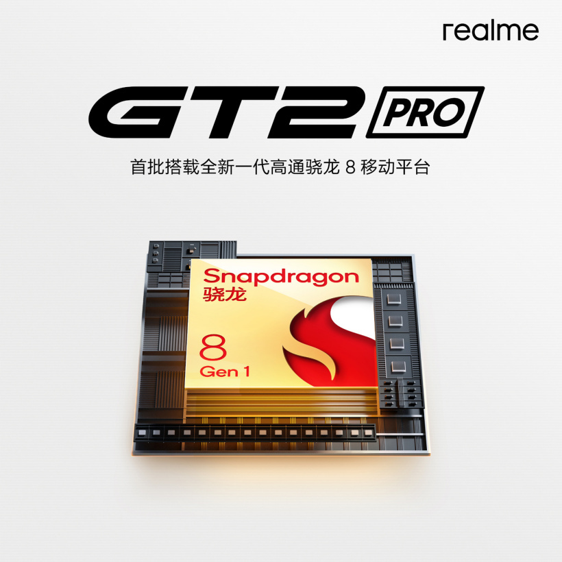 GT 2 Pro 將至,徐起:順利的話 realme 將成為全球第二個發(fā)布新驍龍 8 旗艦的手機品牌