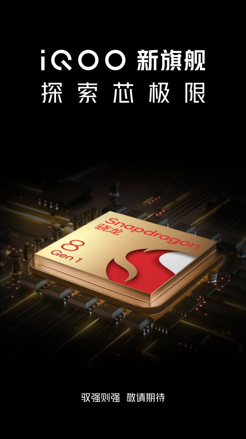 iQOO 宣布新旗艦將搭載全新一代高通驍龍 8 Gen 1 移動平臺
