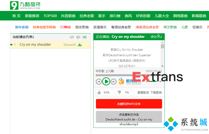 九酷音樂網歌曲怎么下載？九酷音樂MP3無損音樂歌曲免費下載辦法