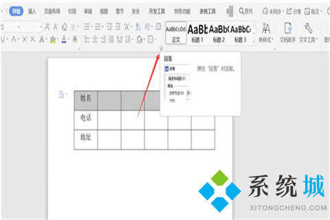 word表格怎么調整行高 word表格無法調整行高的解決方法