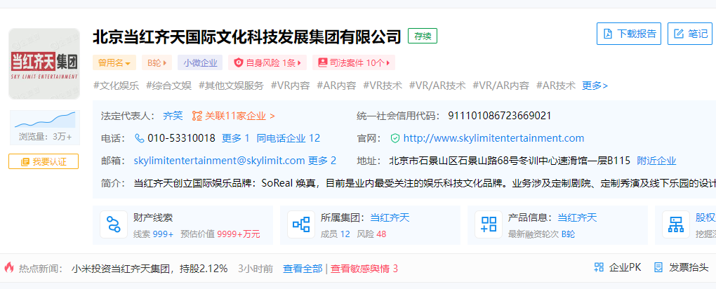 小米入股張藝謀等創辦的 VR 公司,后者股東包括聯想、英特爾等