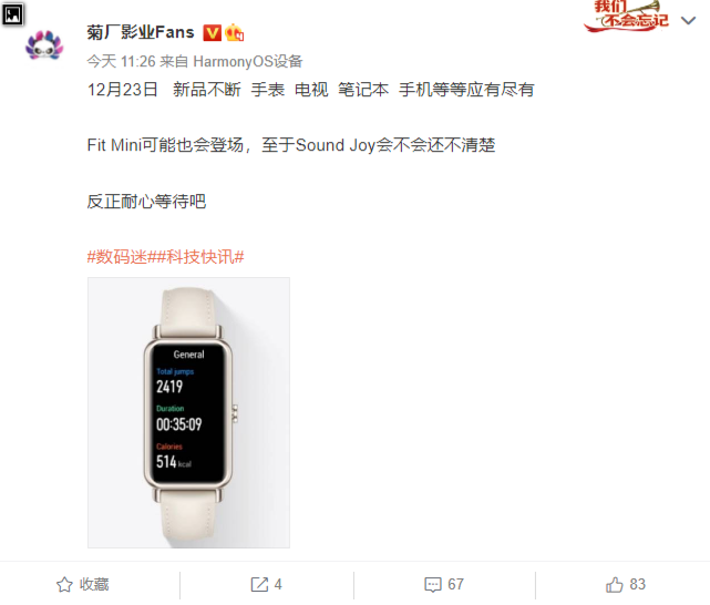 消息稱華為將在 12 月 23 日舉行新品發(fā)布會,推出 Mate V 折疊屏手機等