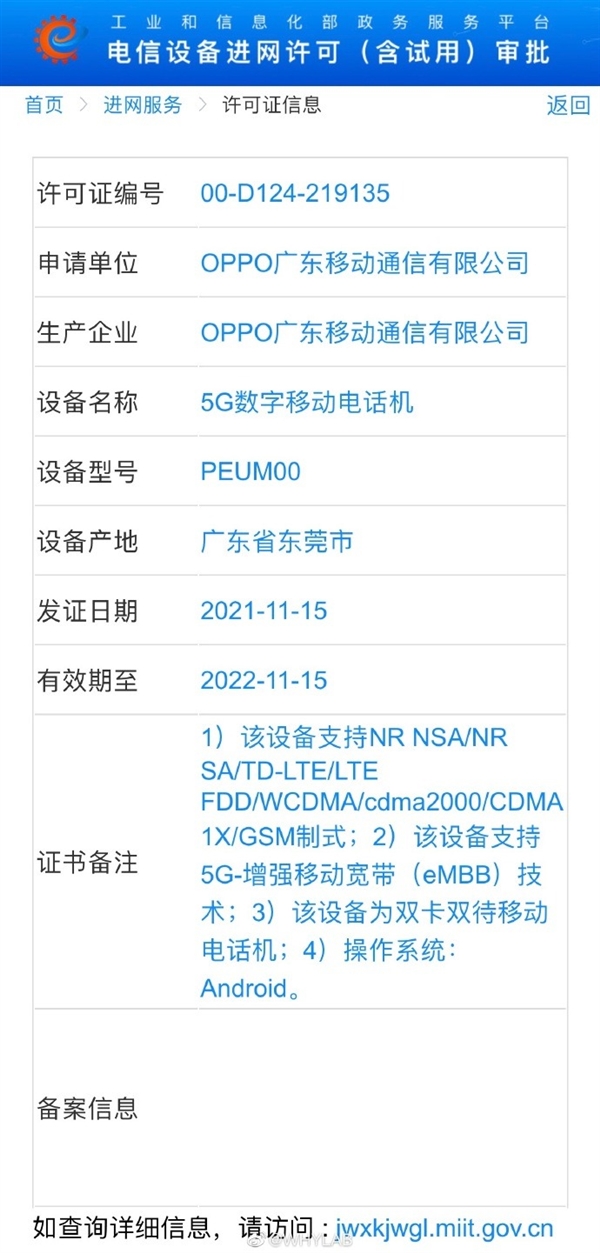 搭載自研影像芯片!曝OPPO首款折疊屏入網:代號孔雀
