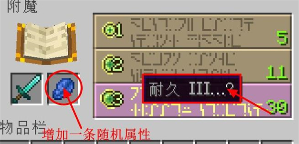 我的世界附魔臺(tái)怎么刷新附魔屬性 刷新附魔屬性的操作教程