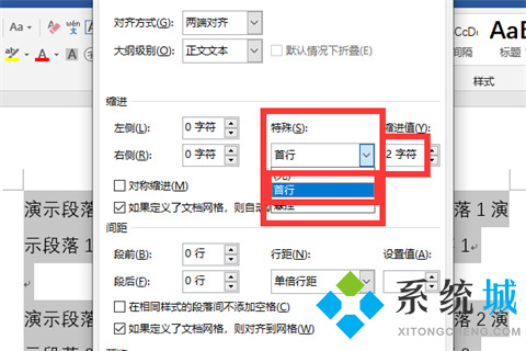 word首行縮進2字符怎么設置 word首行縮進2字符的設置方法