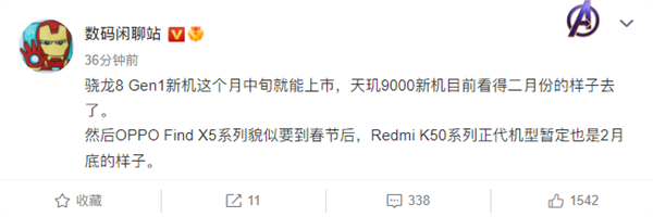 曝Redmi K50系列2月見!驍龍8 Gen 1、天璣9000旗艦芯全覆蓋