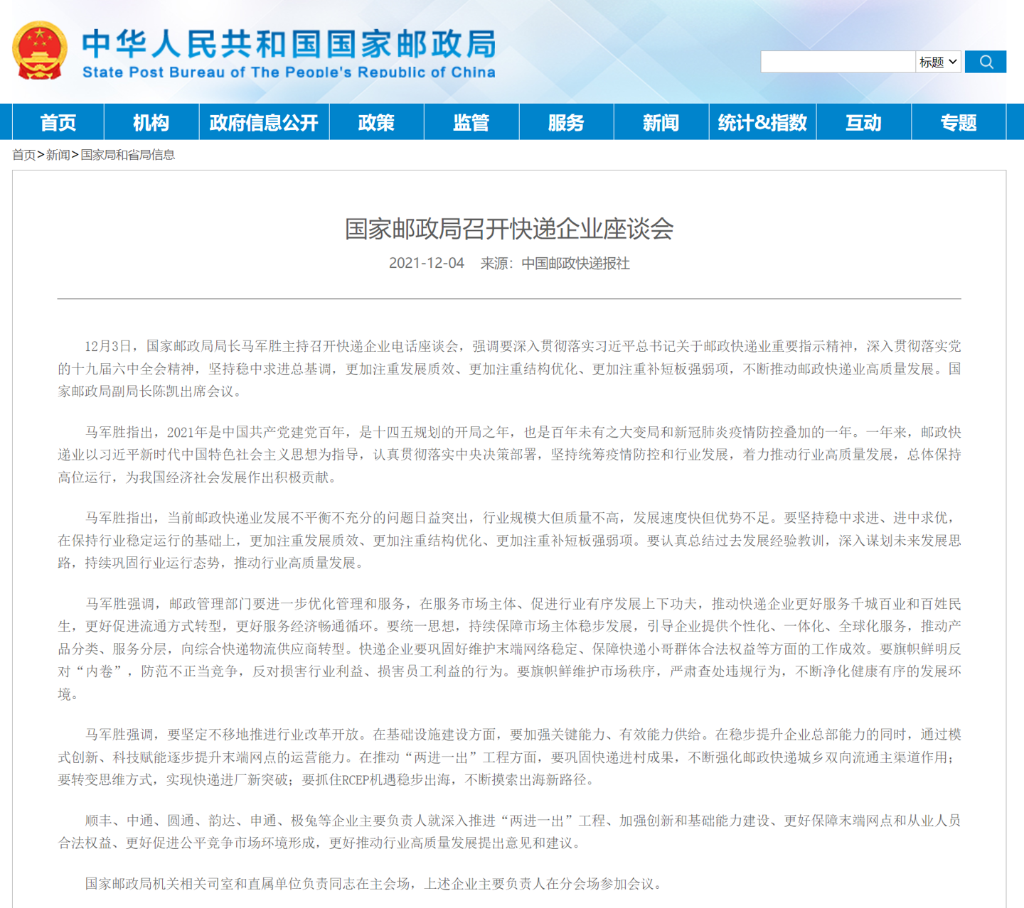 國家郵政局:旗幟鮮明反對“內(nèi)卷”,防范不正當(dāng)競爭