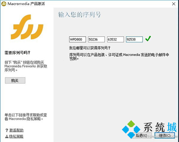 FireWorks序列號 FireWorks序列號使用教程