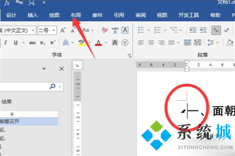 word目錄頁碼怎么跟內(nèi)容對應(yīng)起來 word目錄頁碼跟內(nèi)容對應(yīng)起來的設(shè)置方法
