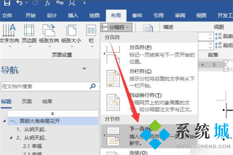word目錄頁碼怎么跟內(nèi)容對應(yīng)起來 word目錄頁碼跟內(nèi)容對應(yīng)起來的設(shè)置方法