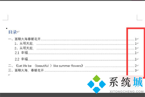 word目錄頁碼怎么跟內(nèi)容對應(yīng)起來 word目錄頁碼跟內(nèi)容對應(yīng)起來的設(shè)置方法