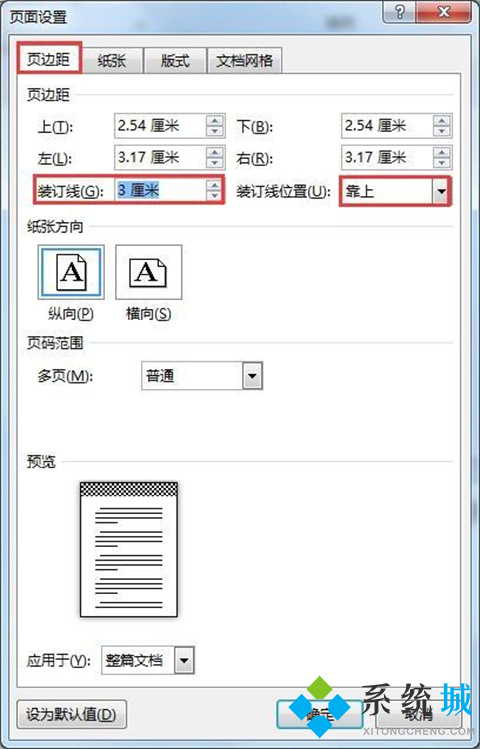 裝訂線在word里怎么弄 在word里設置裝訂線的方法