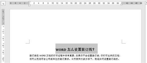 裝訂線在word里怎么弄 在word里設置裝訂線的方法