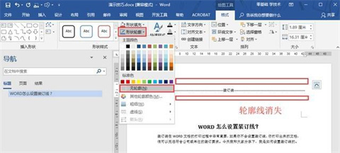 裝訂線在word里怎么弄 在word里設置裝訂線的方法