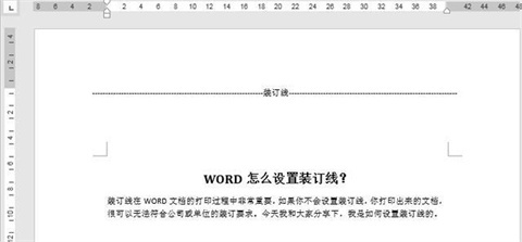 裝訂線在word里怎么弄 在word里設置裝訂線的方法