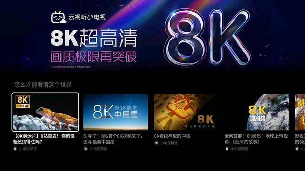 8K電視盒子推薦,電視盒子什么品牌支持8K解碼?