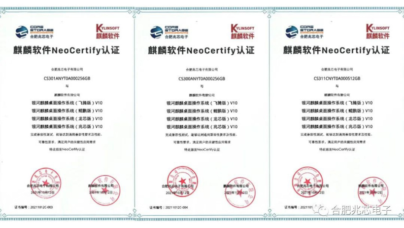 合肥兆芯與麒麟軟件、統(tǒng)信軟件完成互認(rèn)證,攜手打造中國操作系統(tǒng)生態(tài)