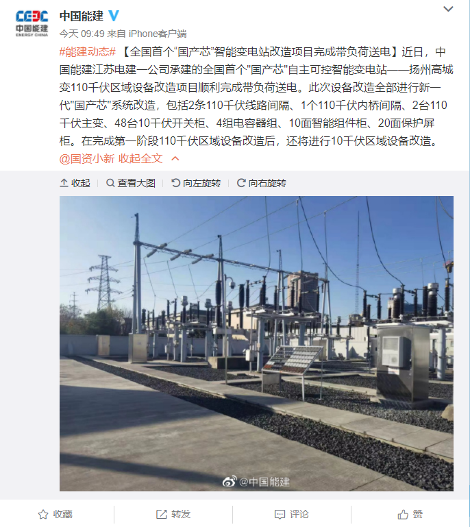 全國首個“國產(chǎn)芯”智能變電站改造項(xiàng)目完成帶負(fù)荷送電