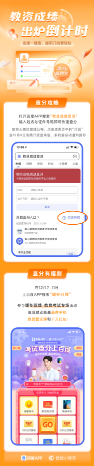 教資成績去哪兒查?這份“保姆級”查分攻略等你領取