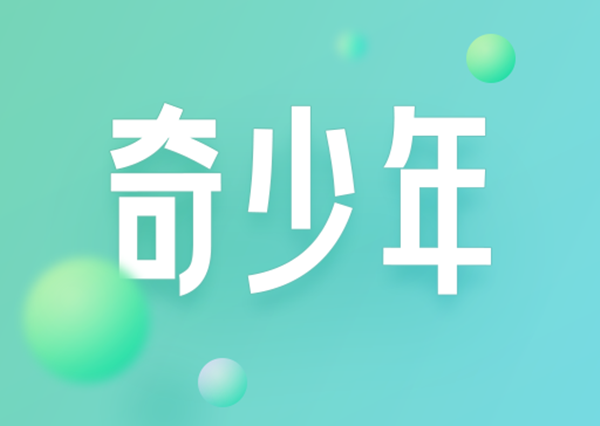 360 手機推出「奇少年 Q10 / Pro」防沉迷學生手機,1599 元起