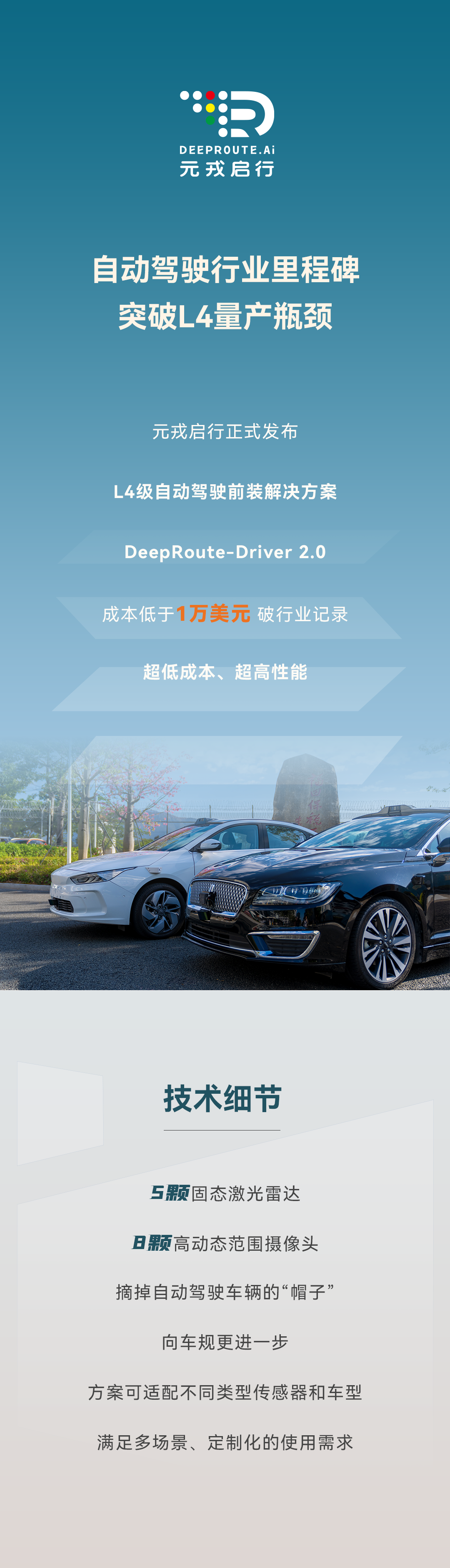 元戎啟行發布 L4 級自動駕駛方案:5 個激光雷達和 8 個攝像頭,成本不到 1 萬美元