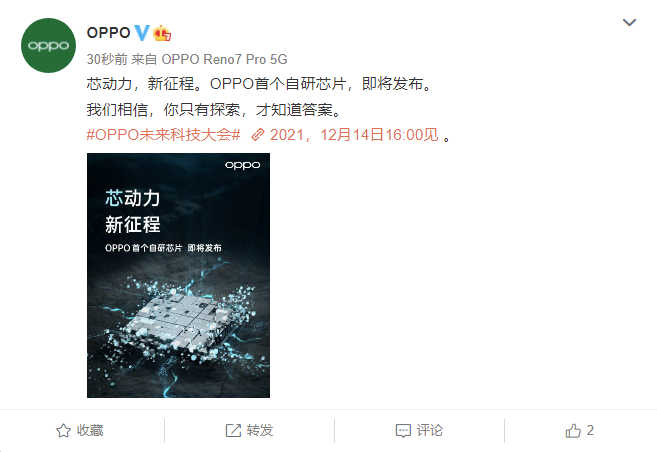 OPPO 官宣:首款自研芯片,12 月 14 日見