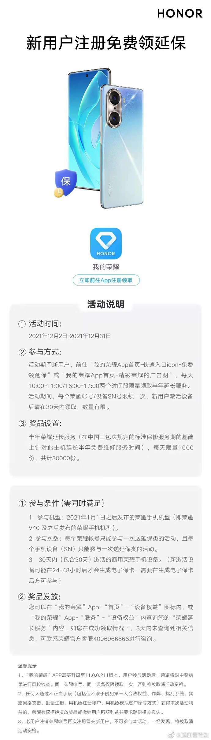 榮耀手機推出新用戶注冊免費領延保服務:V40~60 系列可參與