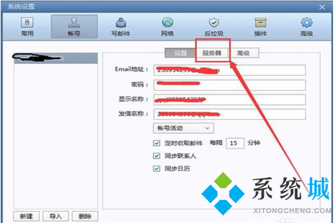 foxmail接收密碼錯誤怎么解決 foxmail接收密碼錯誤的原因及解決方法