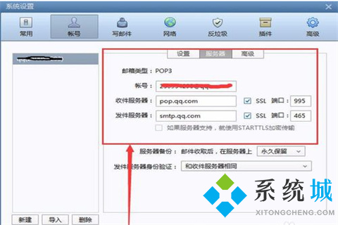 foxmail接收密碼錯誤怎么解決 foxmail接收密碼錯誤的原因及解決方法