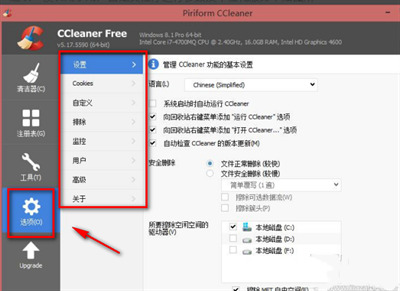 ccleaner怎么設置中文版呢？ccleaner該如何使用？