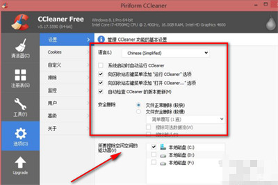 ccleaner怎么設置中文版呢？ccleaner該如何使用？