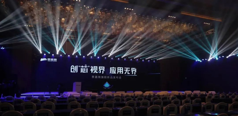 景嘉微旗艦 GPU 芯片 JH920 正式發布:完全自研,4 路獨顯輸出,支持國產 OS 運行微信 / 微博 / 王者榮耀等安卓 App