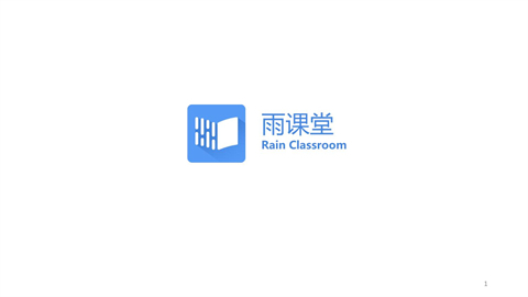 雨課堂ppt怎么導出 雨課堂ppt的導出方法