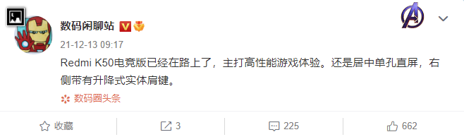 Redmi K50 電競版曝光：主打高性能游戲，居中單孔直屏 + 側(cè)邊實體肩鍵