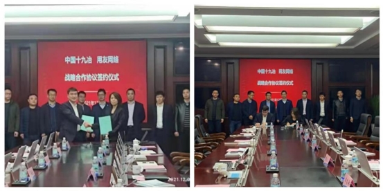 用友網絡與中國十九冶集團簽訂戰略合作協議
