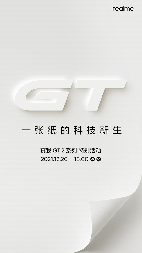 年度驍龍8超高端旗艦!realme GT2系列宣布