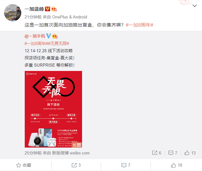 一加 8 周年,首次面向用戶推出盲盒產品:可獲得 2022 年新機等