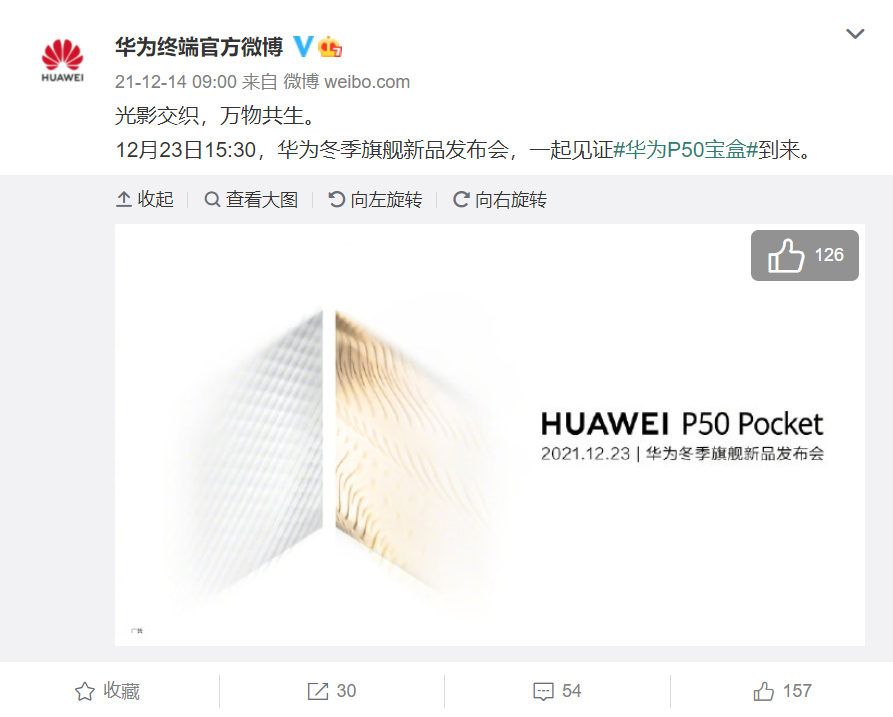 官宣!華為 P50 Pocket 折疊屏旗艦手機(jī)將于 12 月 23 日發(fā)布