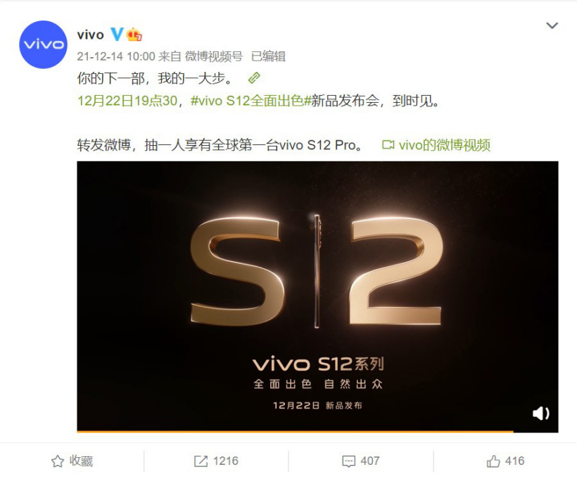 vivo S12 / Pro 系列官宣:搭載天璣 1200,將于 12 月 22 日發布