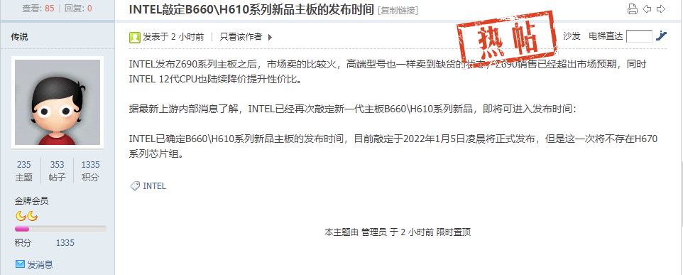 12 代甜品搭檔上線,消息稱英特爾 B660H610 系列主板將于明年 1 月 5 日發布