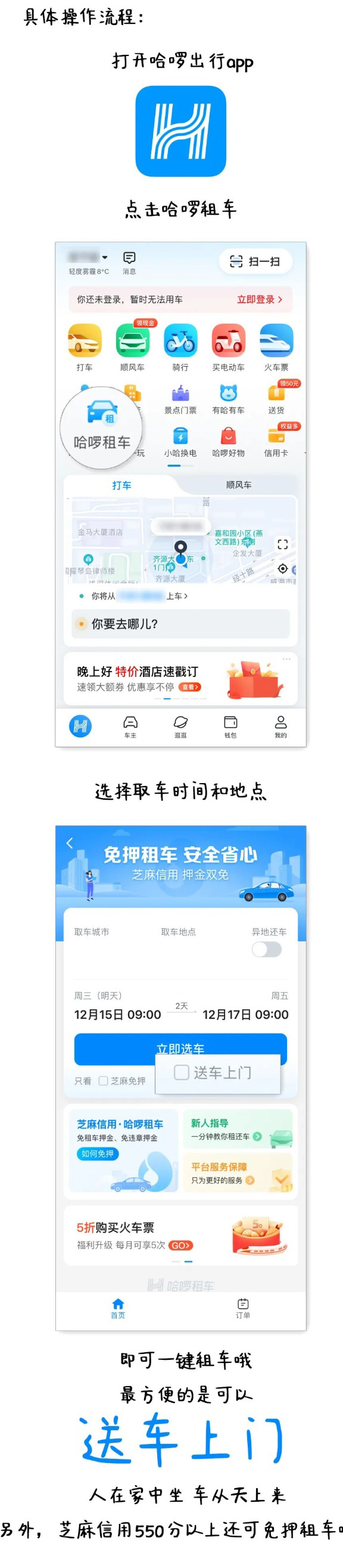 哈啰出行宣布推出自駕出租車業務,提供接送車到家服務