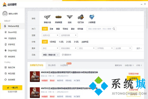租游戲賬號(hào)哪個(gè)平臺(tái)好 最正規(guī)的租號(hào)平臺(tái)推薦
