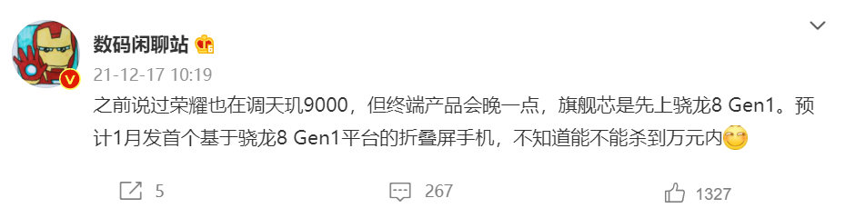 消息稱榮耀折疊屏手機將搭載驍龍 8 Gen1 芯片,預(yù)計明年 1 月發(fā)布