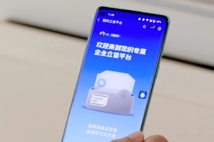 螞蟻集團芝麻信用推出全國首個中小企業立信平臺,可上支付寶 App 查詢
