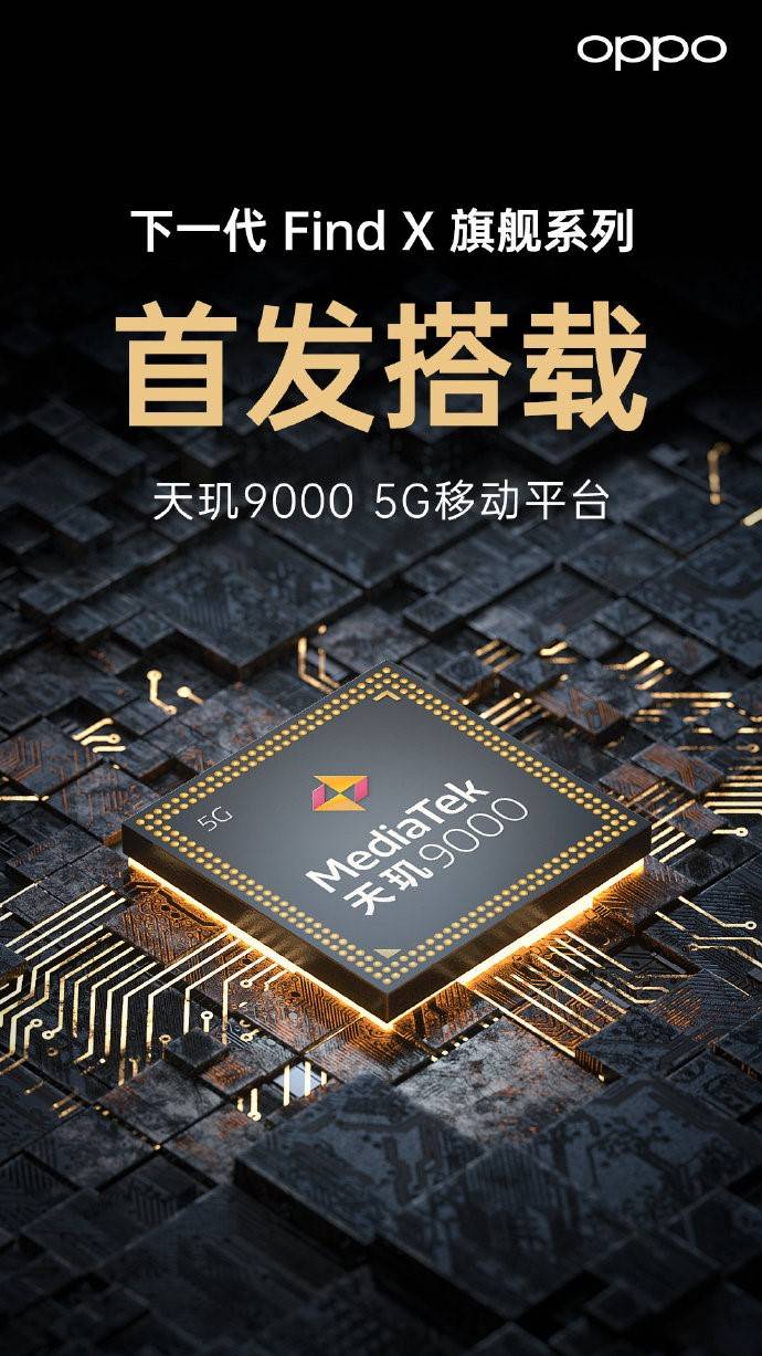 聯發科天璣9000旗艦芯片正式發布,首發究竟將花落OVMH哪一家?