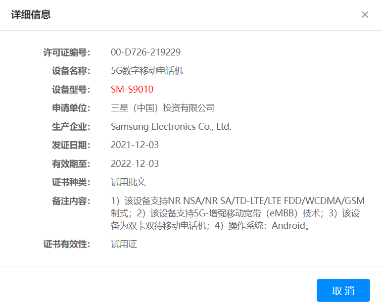 三星 Galaxy S22 / S22+/S22 Ultra 系列國行將至,已通過工信部無線電核準