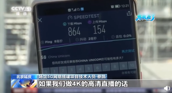 北京冬奧會:5G 信號已完全滿足 4K 超高清賽事轉播需要